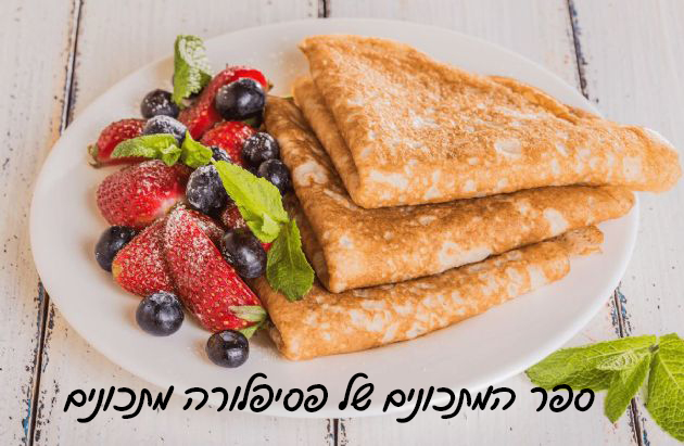 ספר מתכונים פסיפלורה